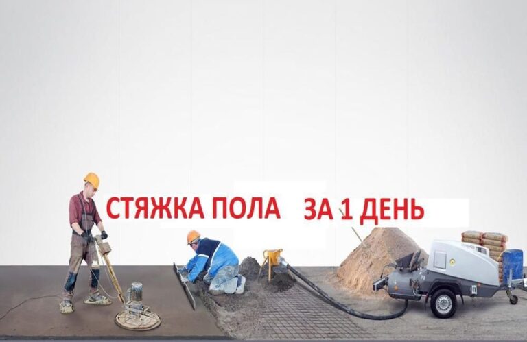 полусухая стяжка на пол полусухим способом